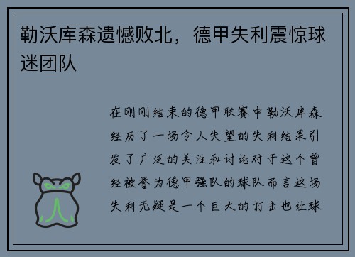 勒沃库森遗憾败北，德甲失利震惊球迷团队