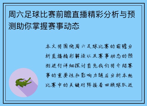 周六足球比赛前瞻直播精彩分析与预测助你掌握赛事动态